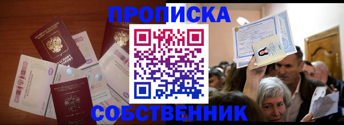 временная регистрация для всех в Зее