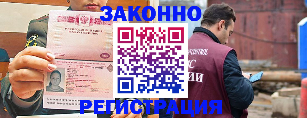 прописка для военкомата в Зее