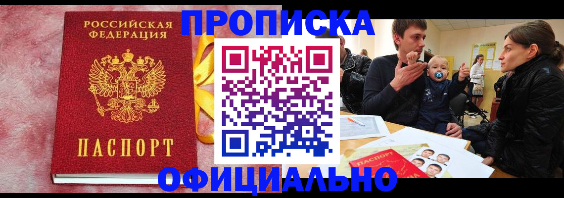 временная регистрация в Зее