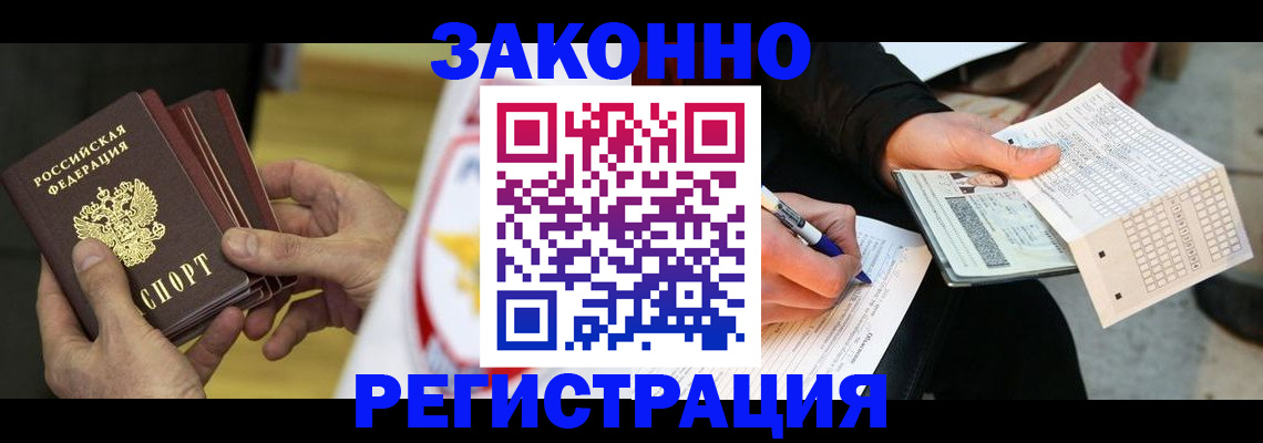 временная регистрация для школы в Зее