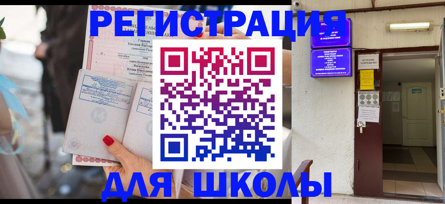прописка ребенка в Зее