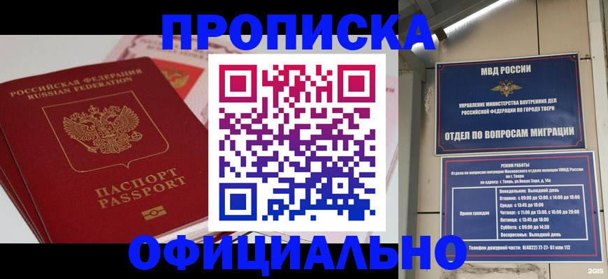 прописка для военкомата в Зее