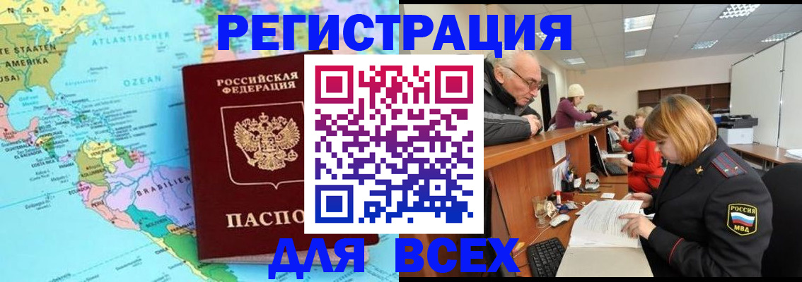 прописка в квартире в Зее