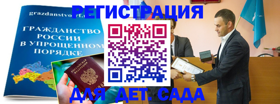 прописка штамп в Зее